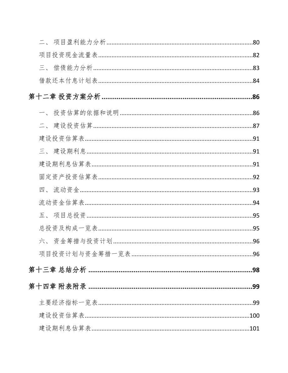 大理关于成立智能家居公司可行性研究报告模板_第5页