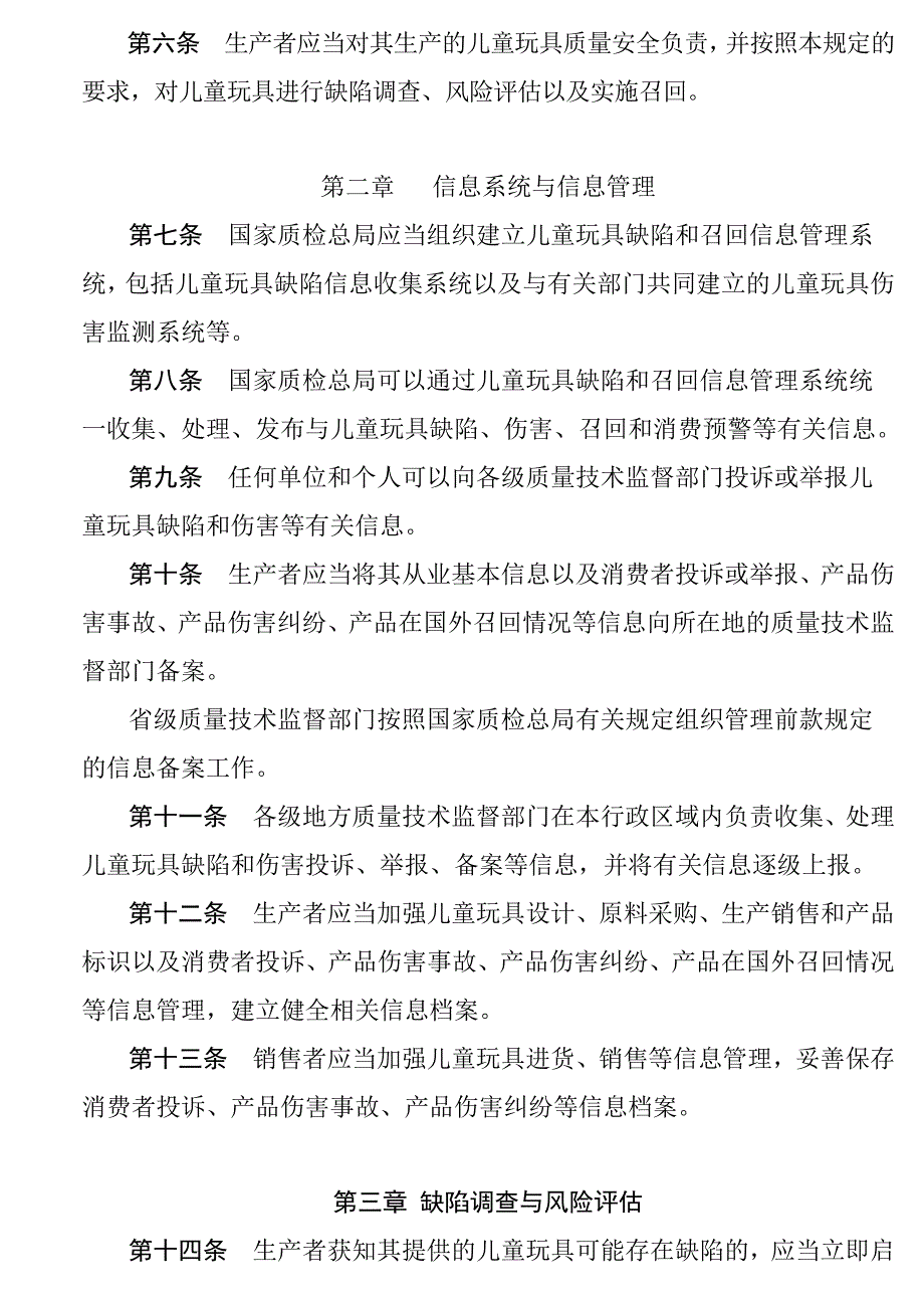 儿童玩具召回管理规定.doc_第2页