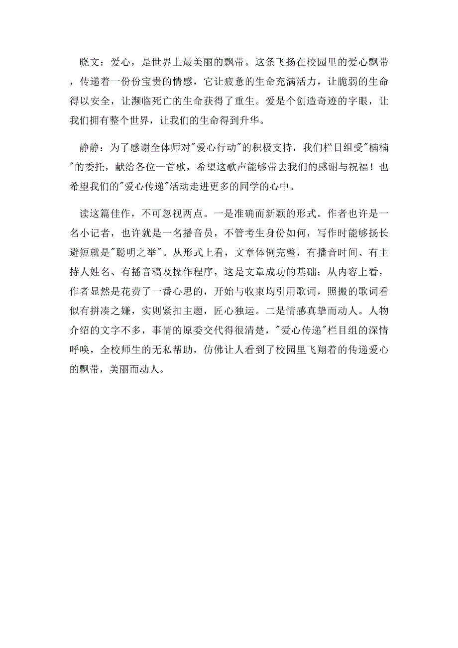 永州市中考满分作文爱的传递_第2页