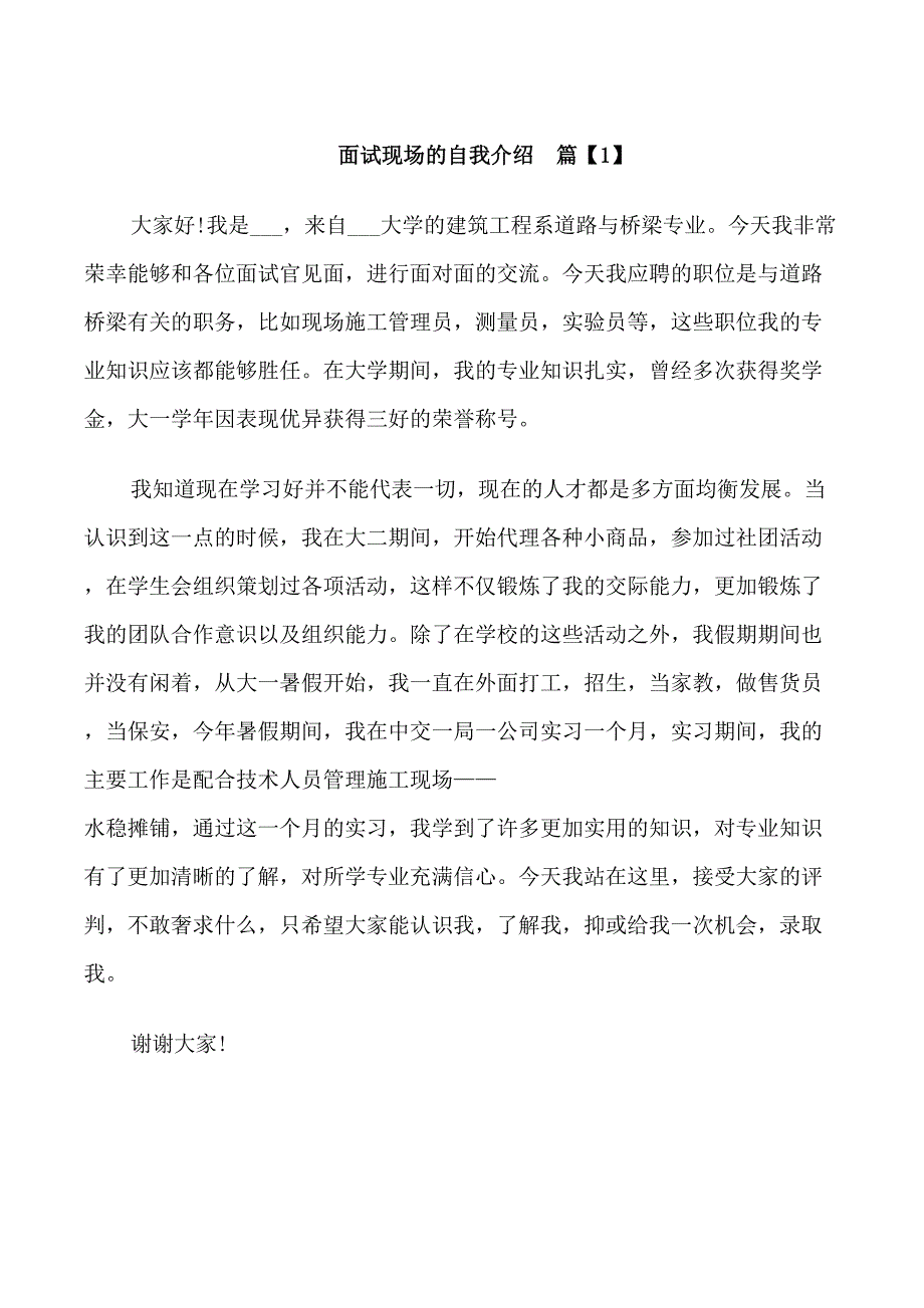 面试现场的自我介绍_第1页