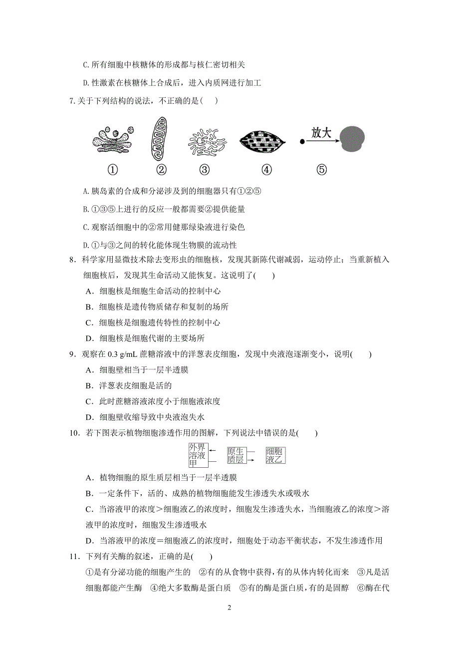 高三年级第一次生物考试i.doc_第2页