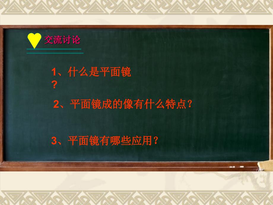 沪科版八年级物理上册第四章第三节平面镜成像_第4页