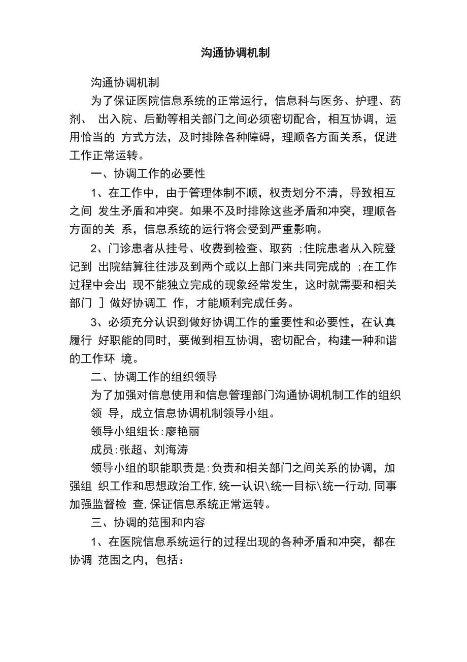 沟通协调机制_第1页