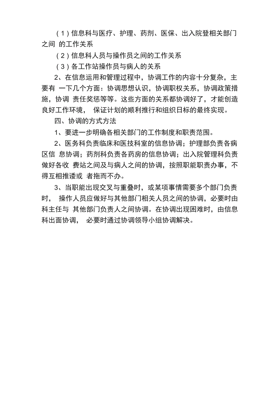 沟通协调机制_第2页