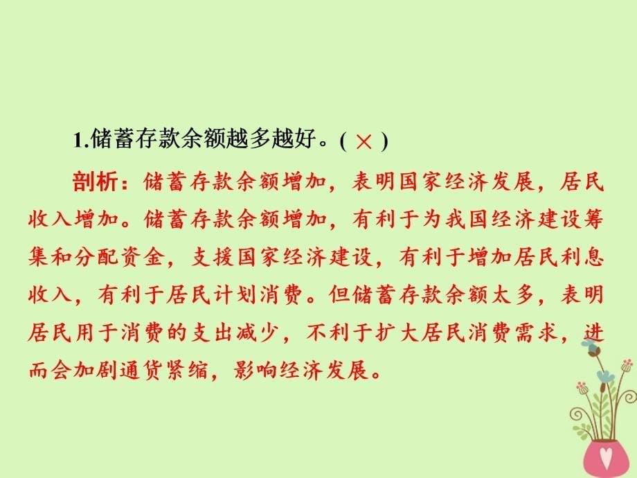 高三政治一轮复习 第一部分 经济生活 第2单元 生产、劳动与经营 6 投资理财的选择课件_第5页