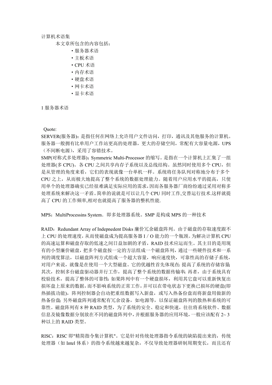 计算机术语集.doc_第1页