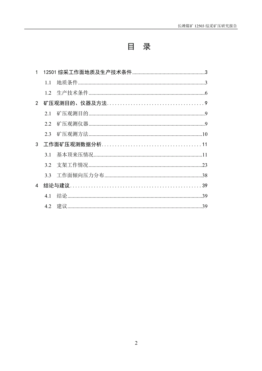 矿压分析最终稿_第2页