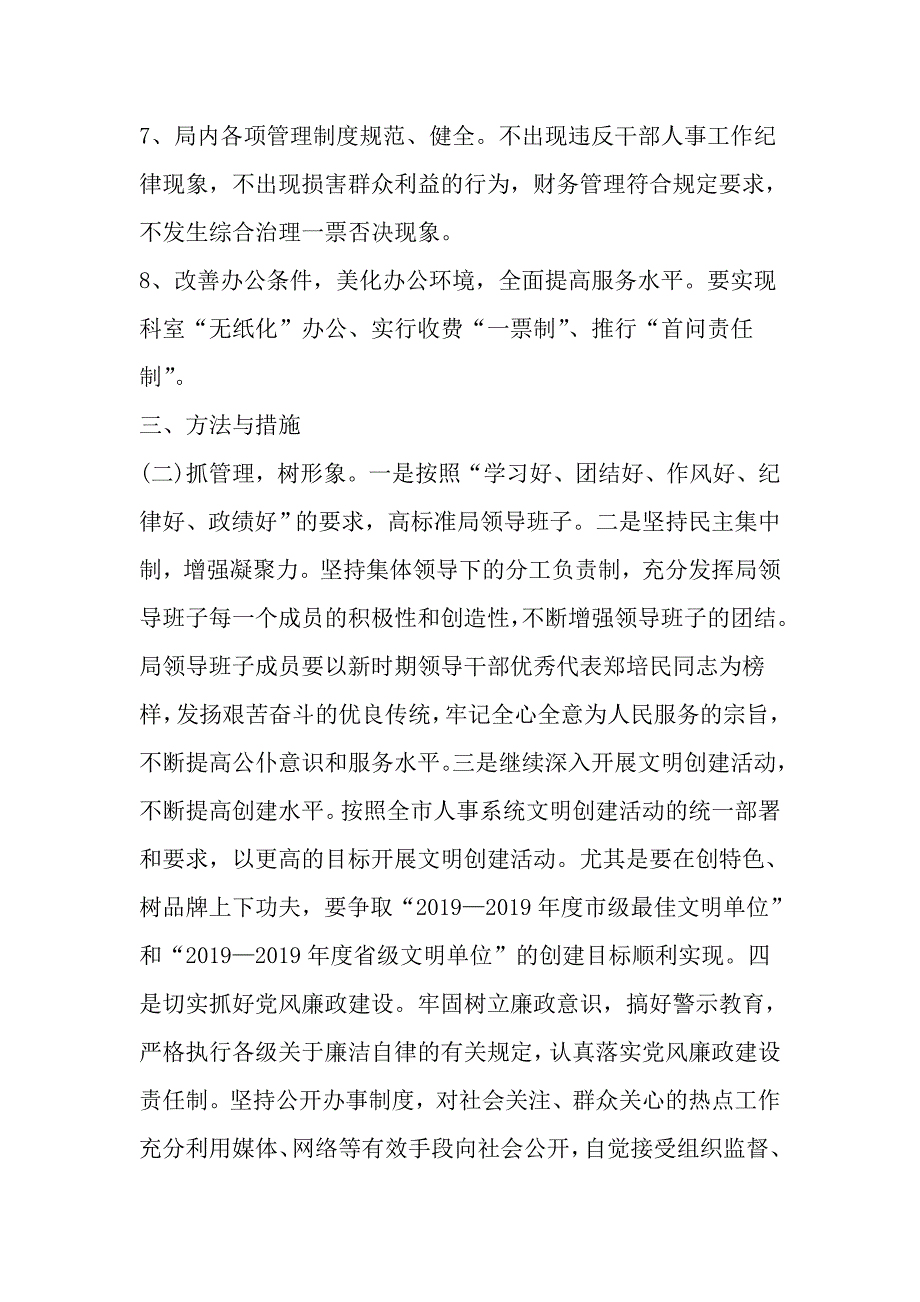 争先创优活动制度与措施-最新精选范文_第2页