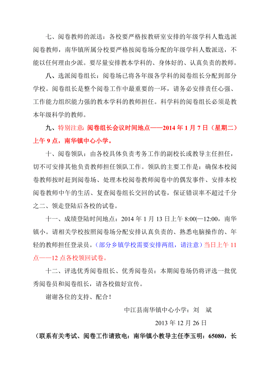 2013年秋期末南华片区阅卷场考务阅卷工作联席会.doc_第2页