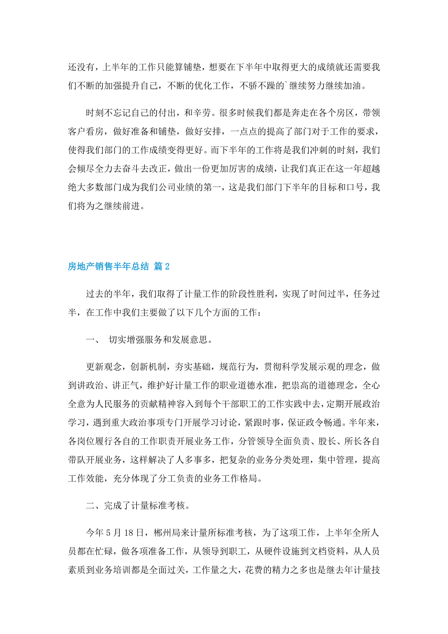 房地产销售个人半年工作总结_第2页