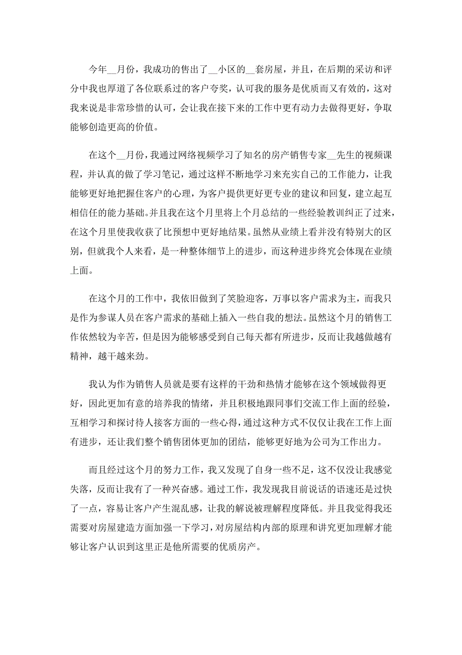 房地产销售个人半年工作总结_第4页