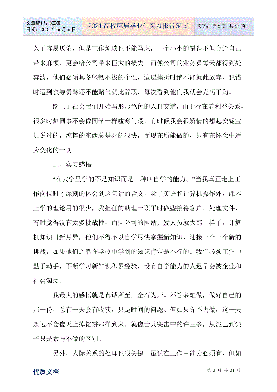 高校应毕业生实习报告范文_第2页