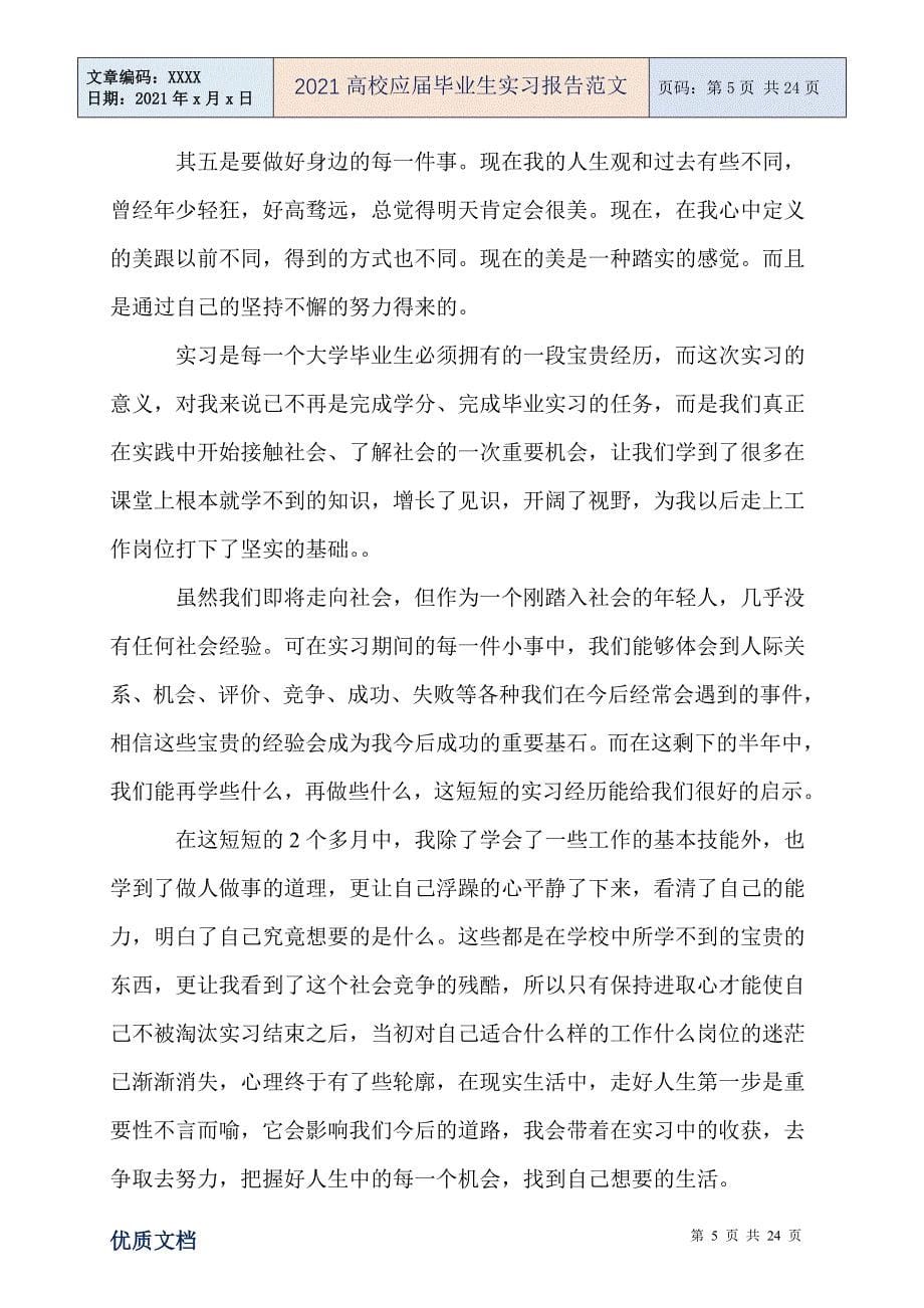 高校应毕业生实习报告范文_第5页