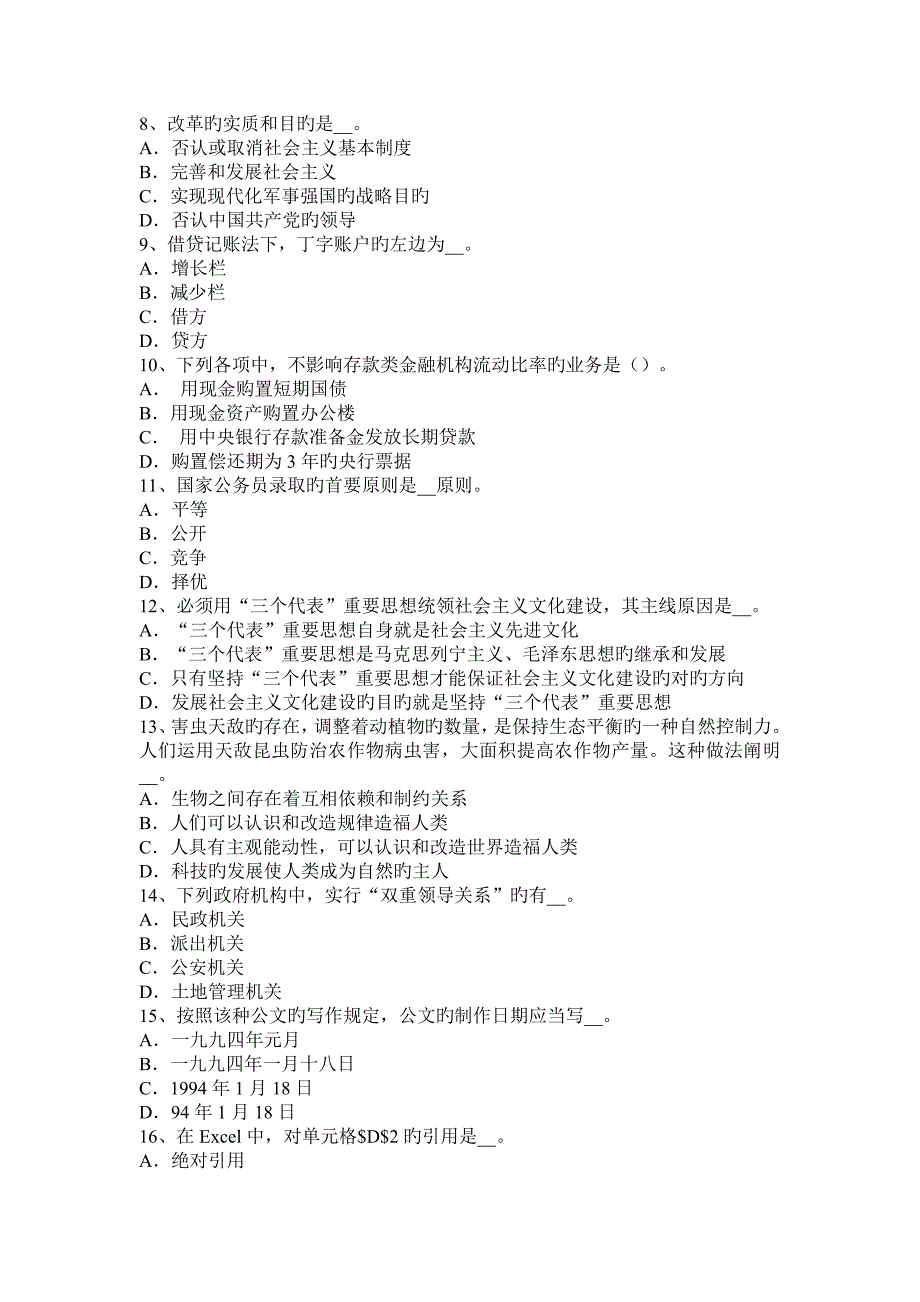 2023年上半年四川省农村信用社招聘言谈篇考试试题_第2页