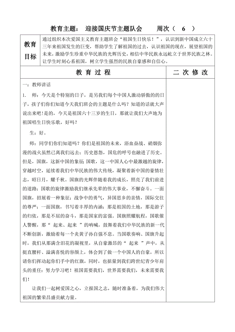 6国庆班会备课_第1页