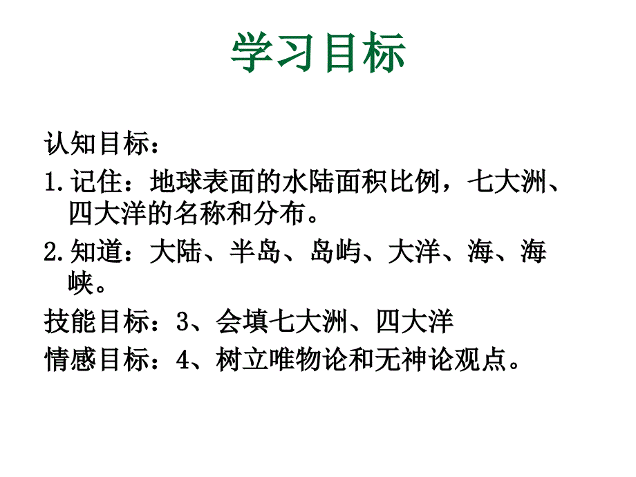 七年级地理大洲和大洋_第2页