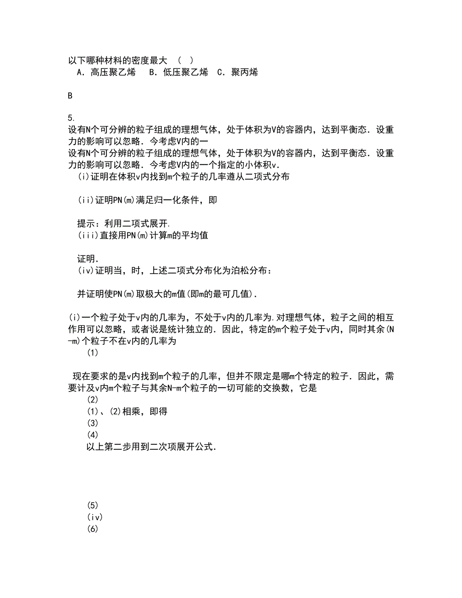 福建师范大学21春《热力学与统计物理》在线作业一满分答案68_第2页