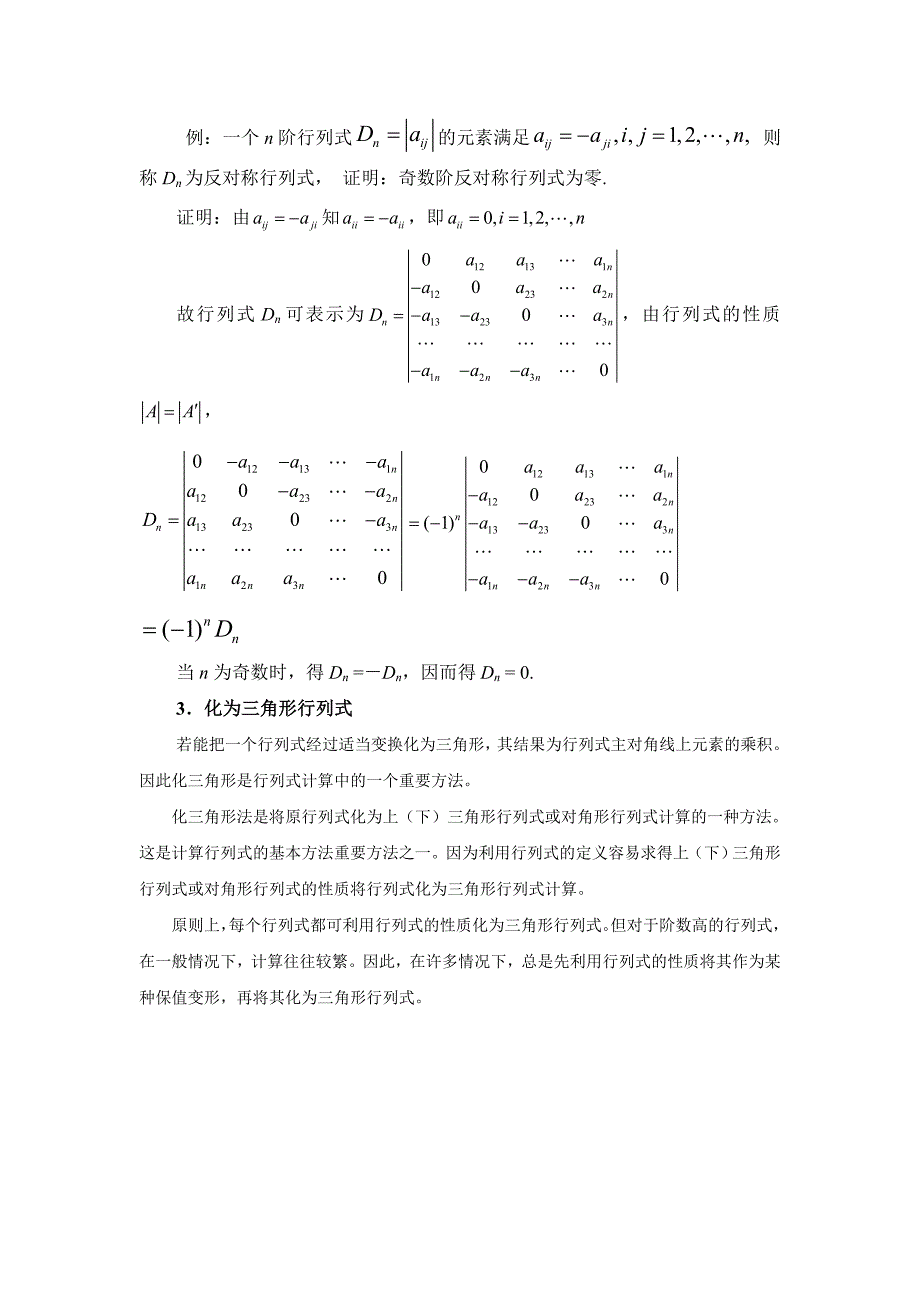 浅谈线性代数中矩阵的运算及其规律_第3页