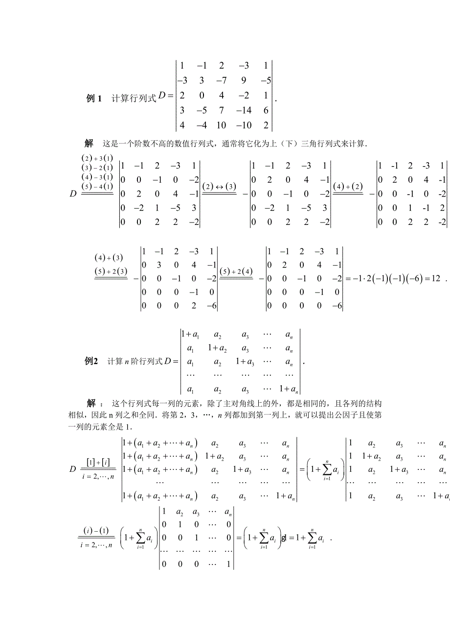 浅谈线性代数中矩阵的运算及其规律_第4页