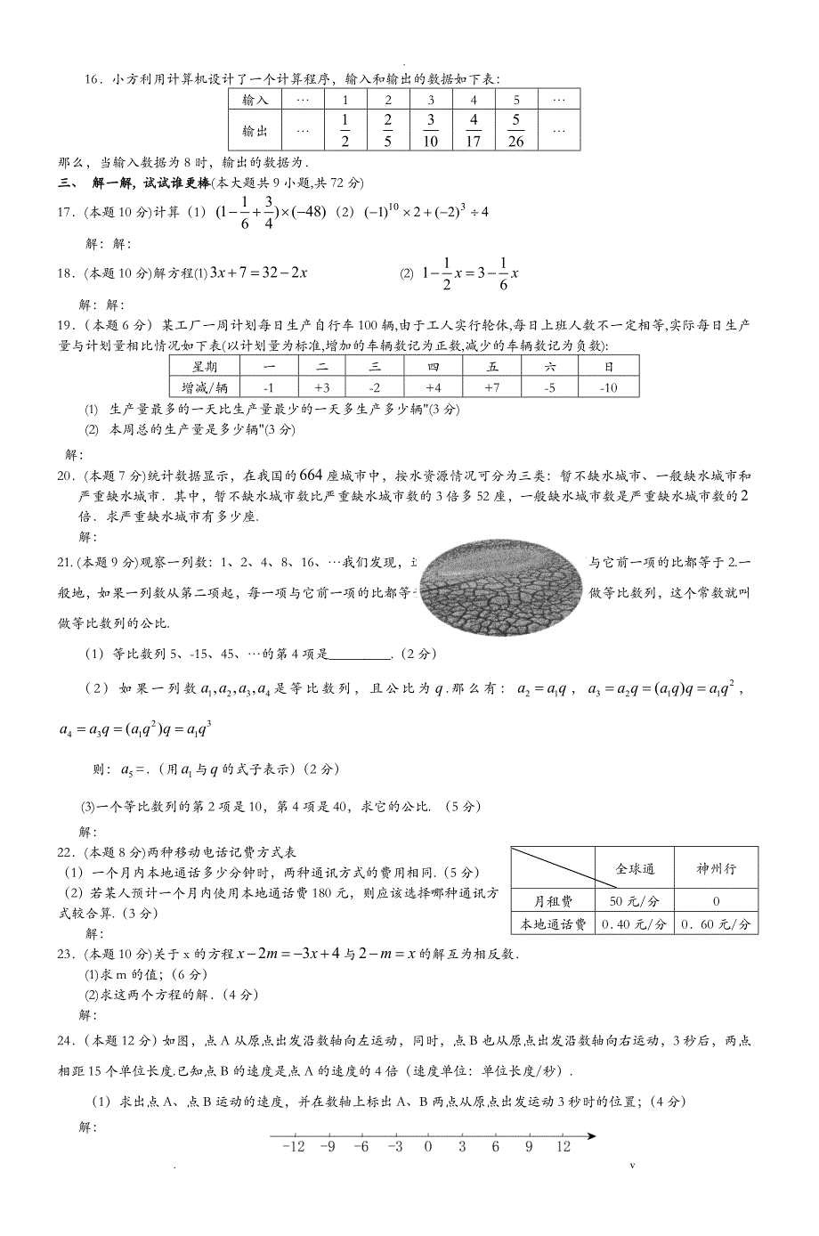初一数学下册期末考试题及答案_第2页