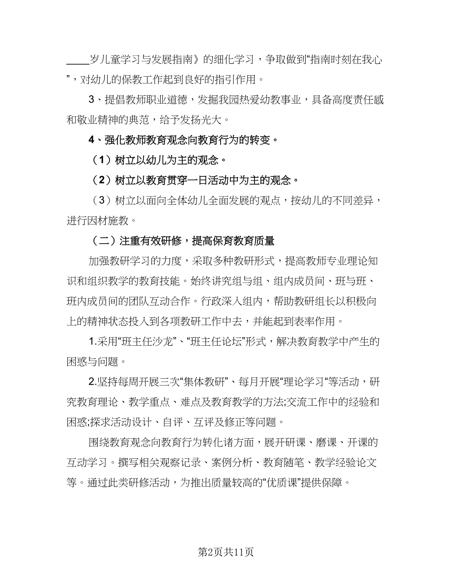 2023年秋季幼儿园中班教学工作计划标准范本（二篇）.doc_第2页