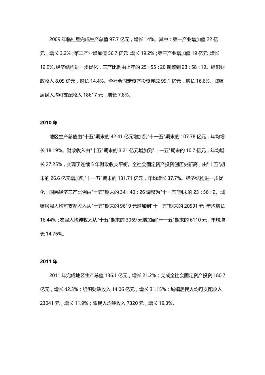 广西桂林市临桂新区房地产市场调查分析报告_第5页