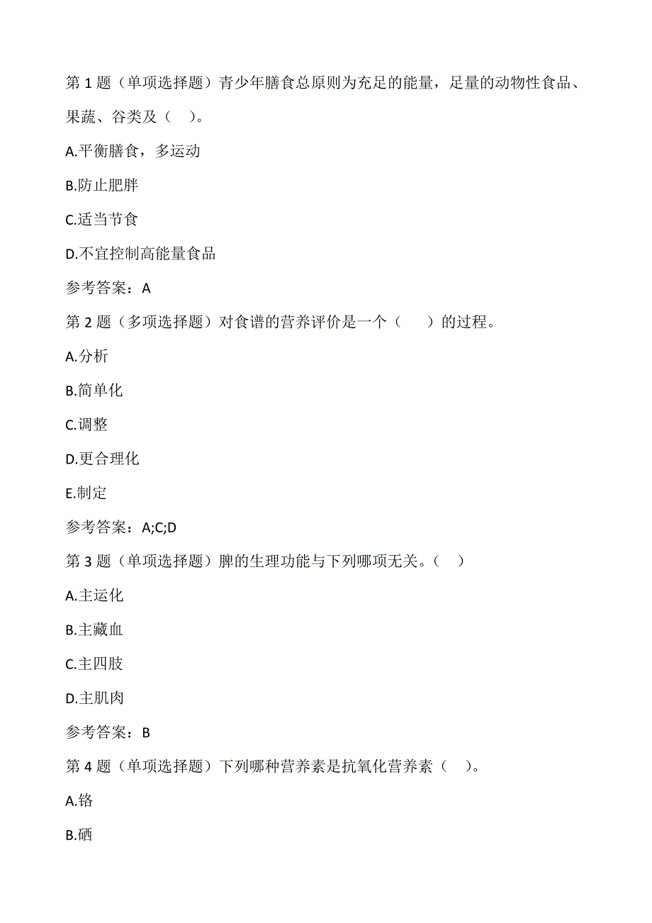 最新公共营养师考试题库及答案解析_第1页