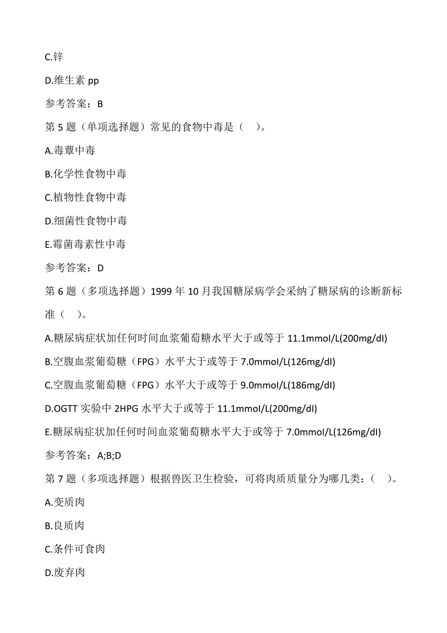 最新公共营养师考试题库及答案解析_第2页