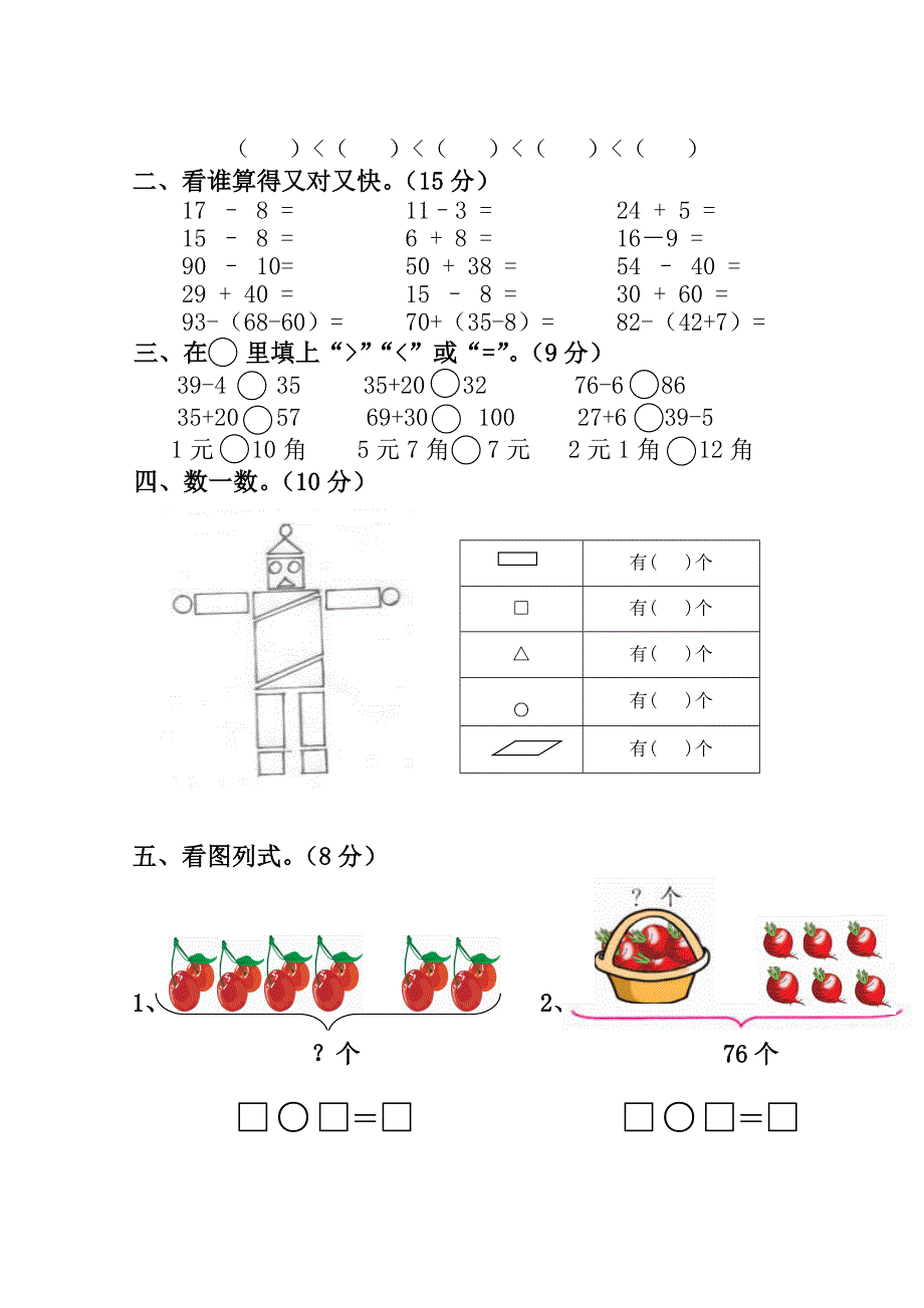 2013年冀教版一年级下数学期末测试卷及答案_第2页