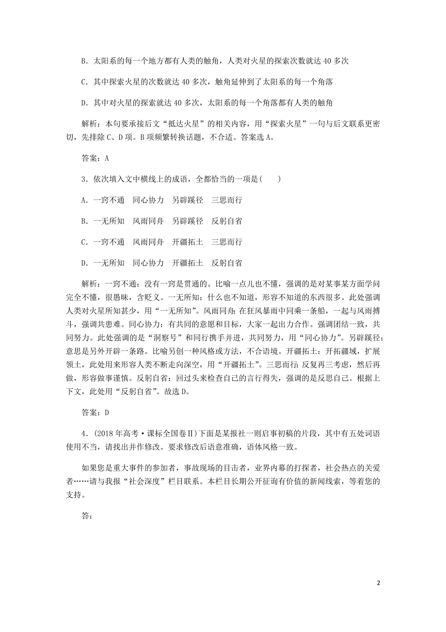 2019_2020学年高中语文课后作业13宇宙的未来含解析新人教版必修5.docx_第2页