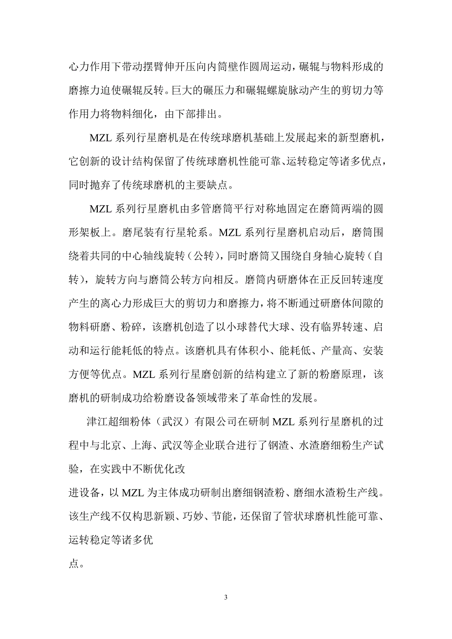 生产10万吨高活性掺合料可行性谋划书.doc_第3页