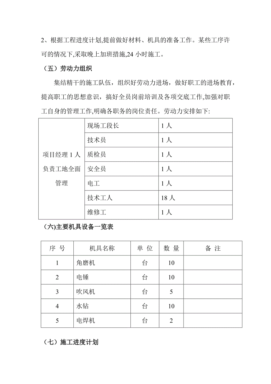 北京饭店改造施工方案.doc_第4页