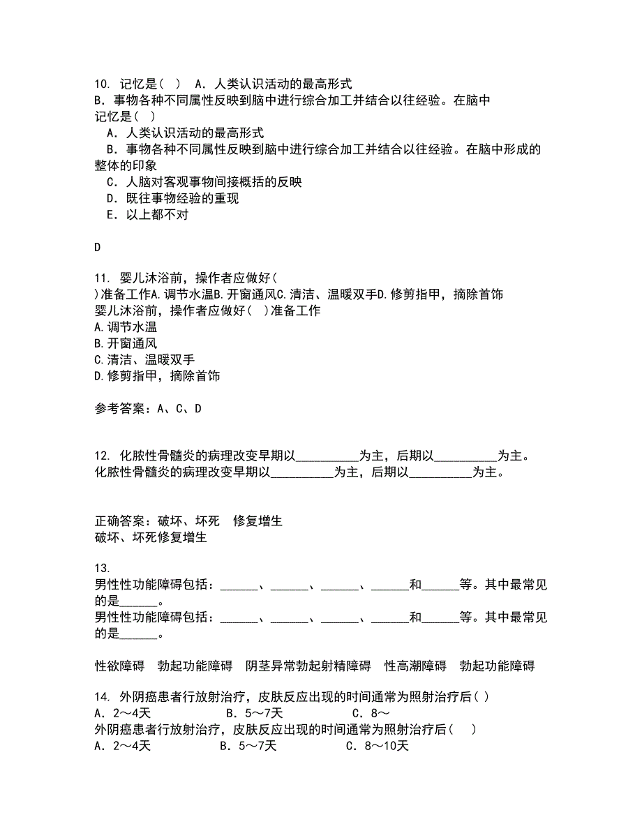 中国医科大学21春《老年护理学》在线作业一满分答案80_第3页