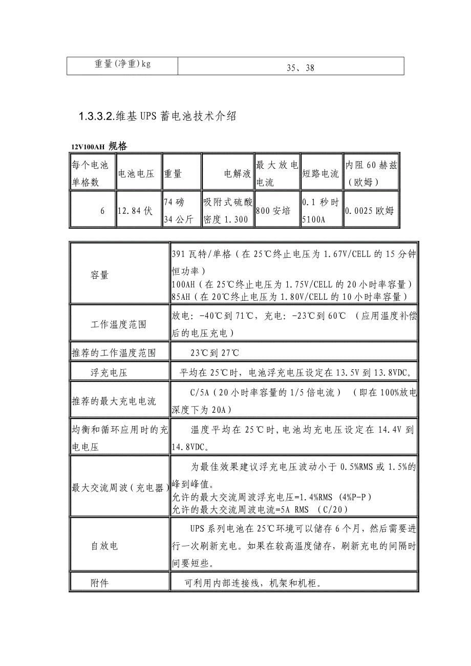 UPS和防雷接地系统方案_第5页