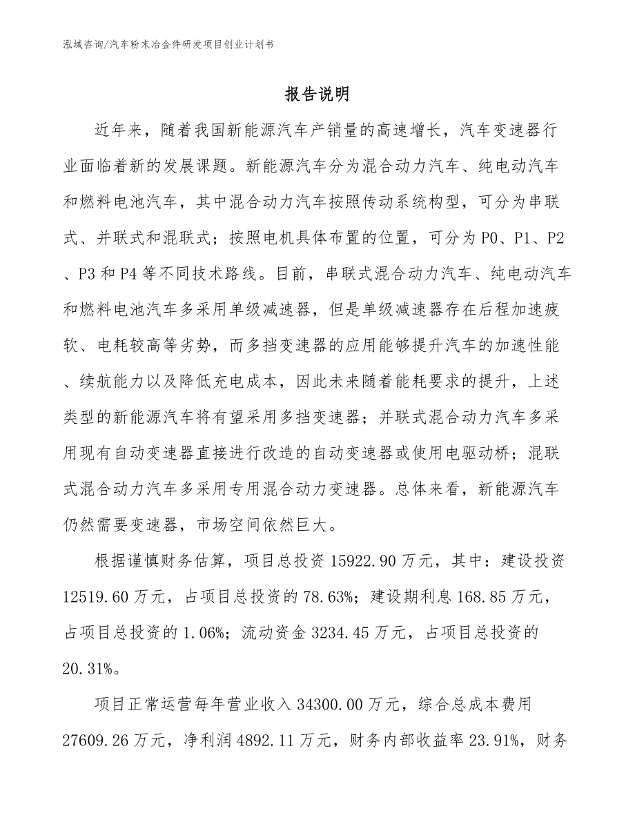 汽车粉末冶金件研发项目创业计划书_第2页