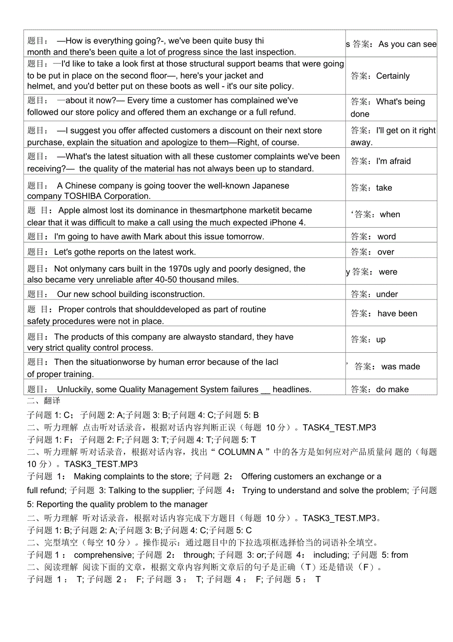 管理英语3单元自测7答案_第1页