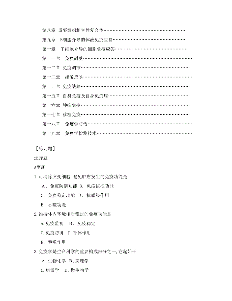 免疫学习题--期末复习_第3页