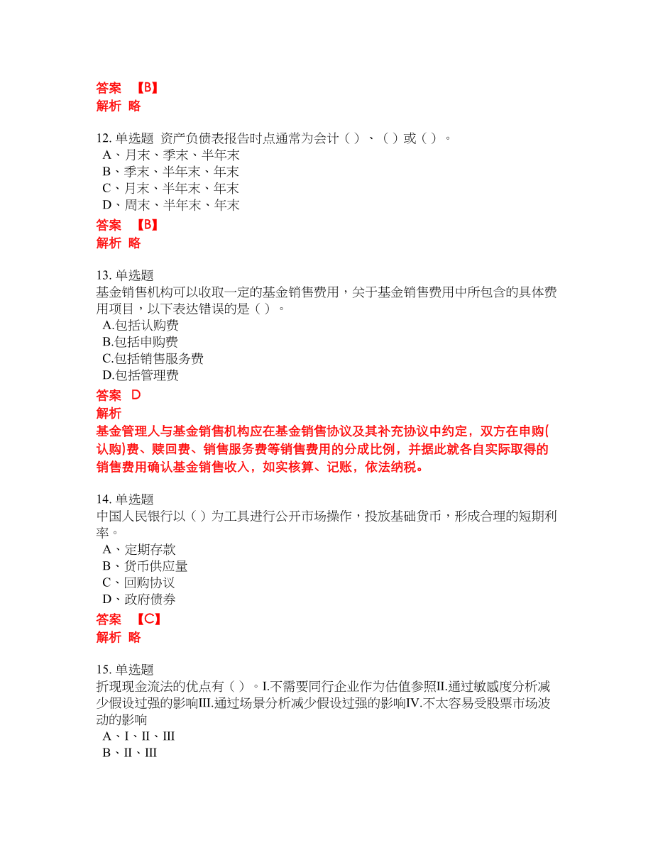 2022-2023年基金从业资格证考试模拟试题含答案（300题）套卷40_第4页