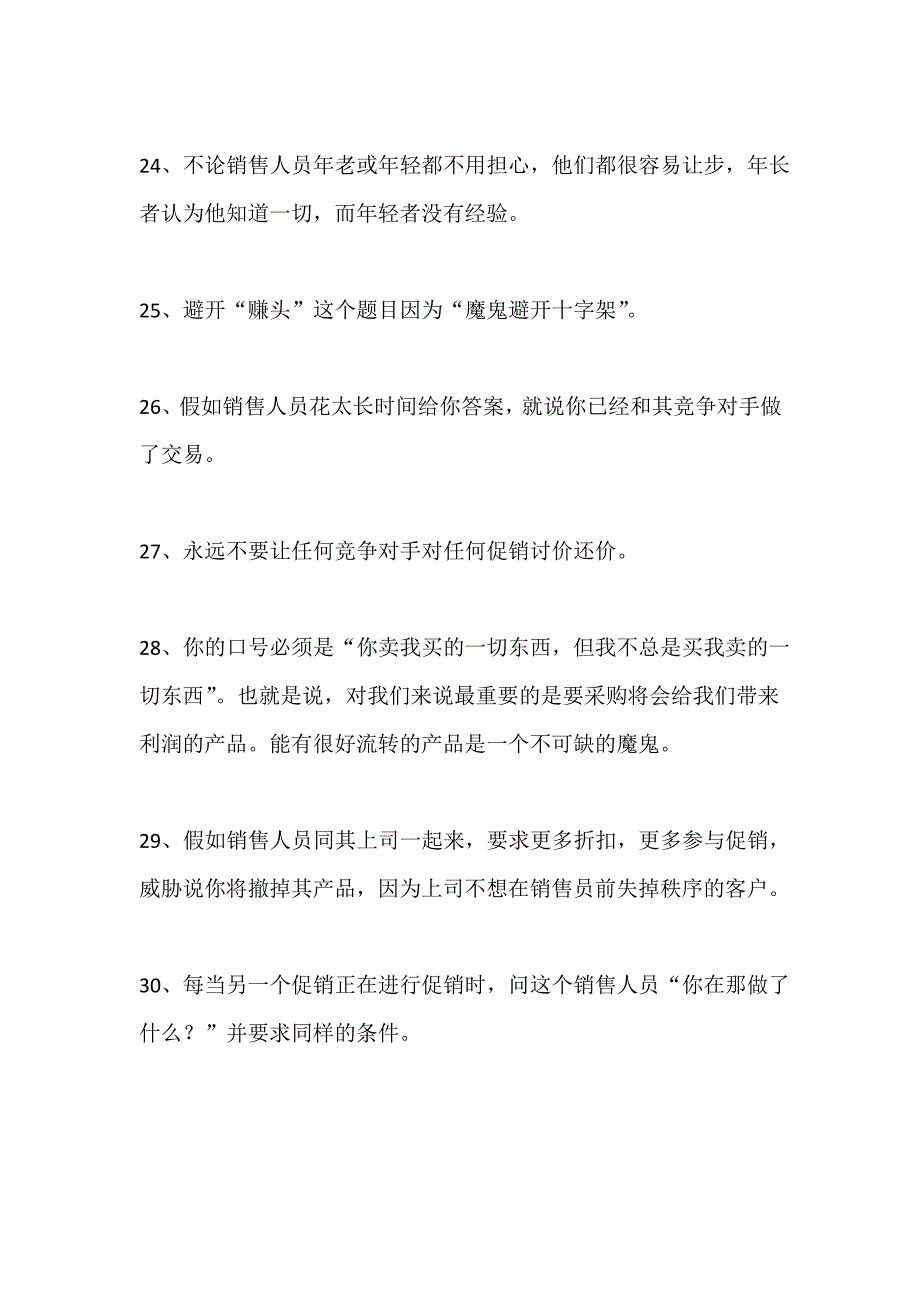 从事外贸采购必备的技巧梳理_第4页