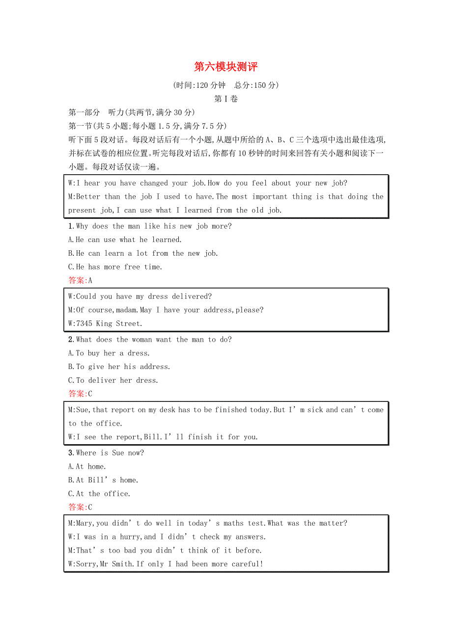 2015-2016学年高中英语第六模块测评外研版必修1_第1页