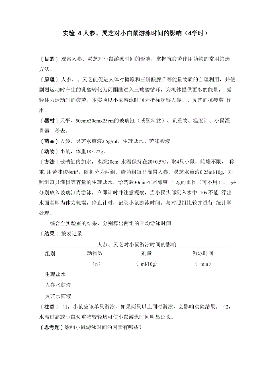 中药药理学实验_第5页