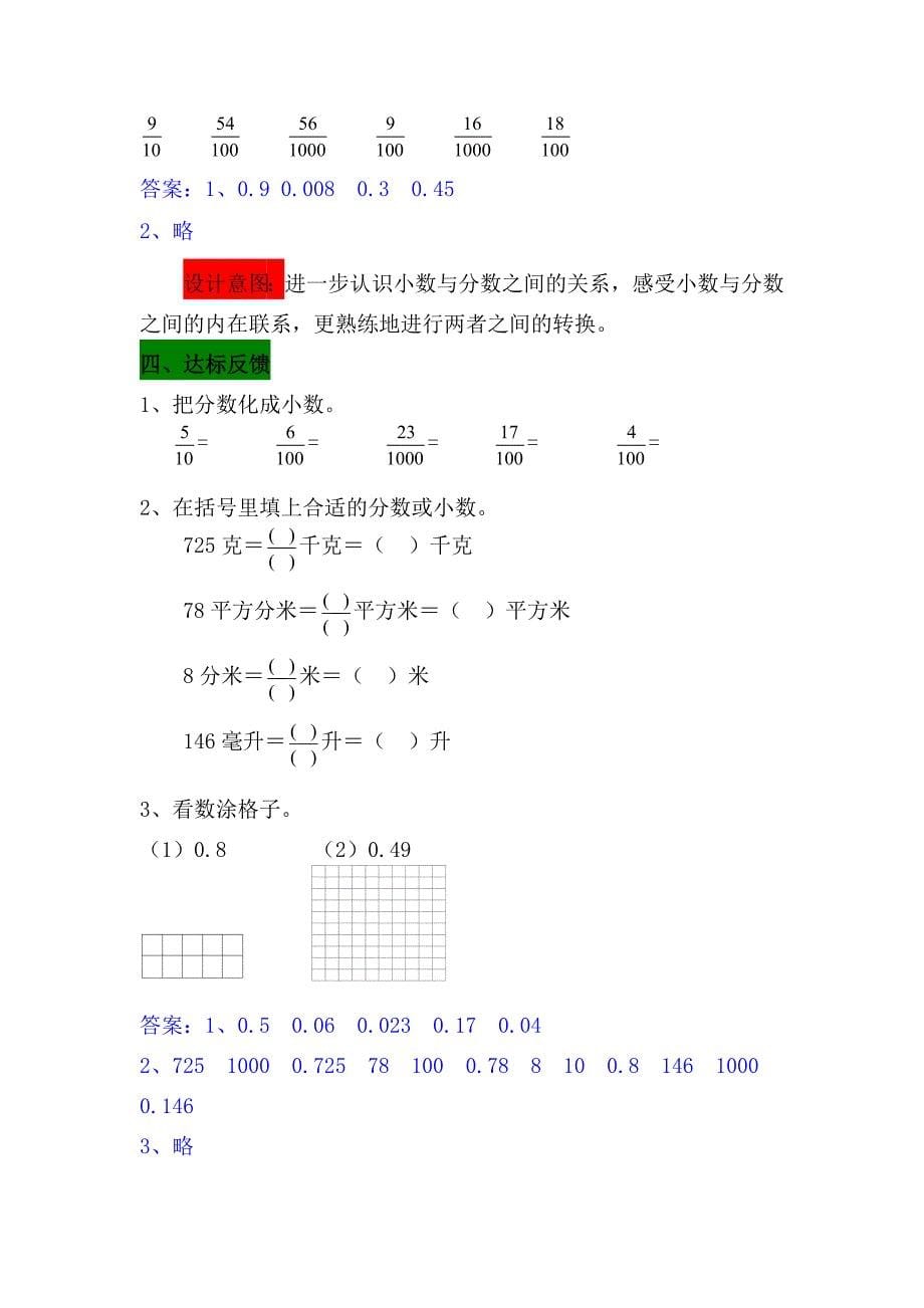 第2课时 小数的意义[2].docx_第5页