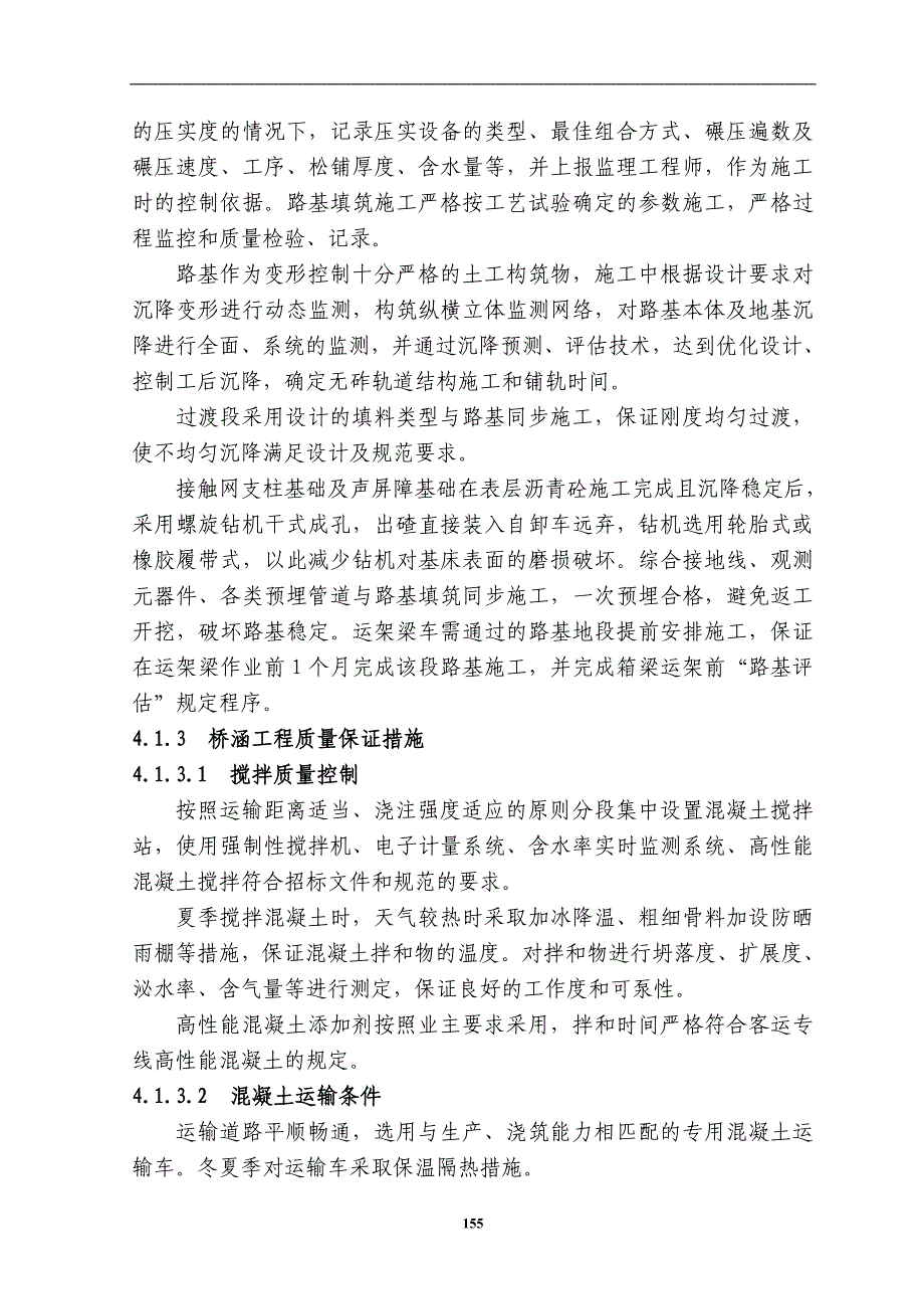 《施工组织设计》第4章确保工程质量和工期的措施8_第2页