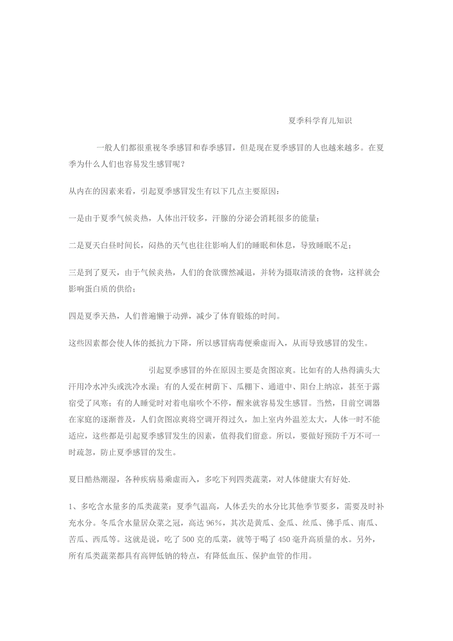 浅谈幼儿教师如何与家长沟通_第1页