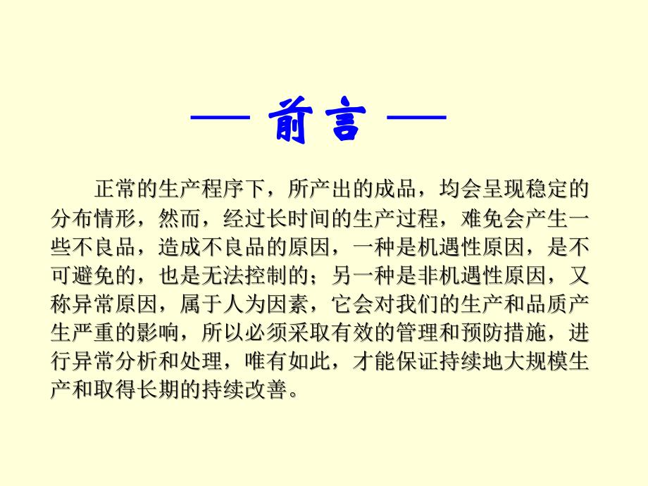 生产异常管理课件.ppt_第2页