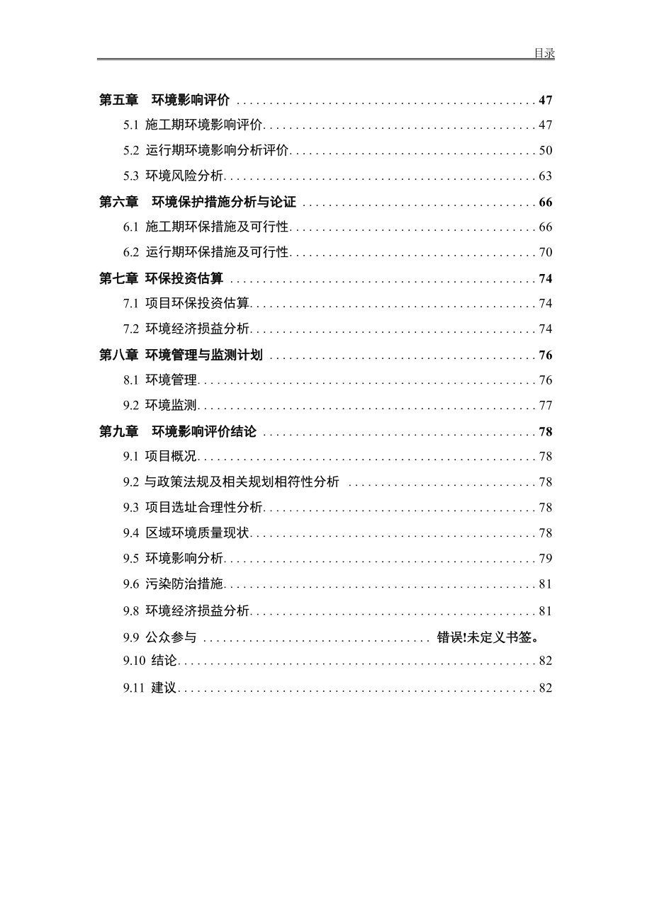 成都进近管制扇区扩容及天气雷达改造工程（地址变更）环境影响报告书.docx_第4页