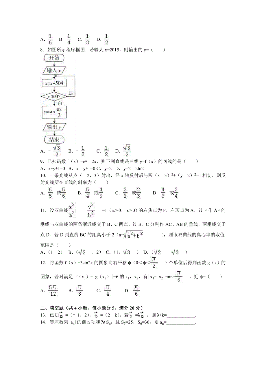 2016学年濮阳市高二文科下学期期末数学试卷_第2页