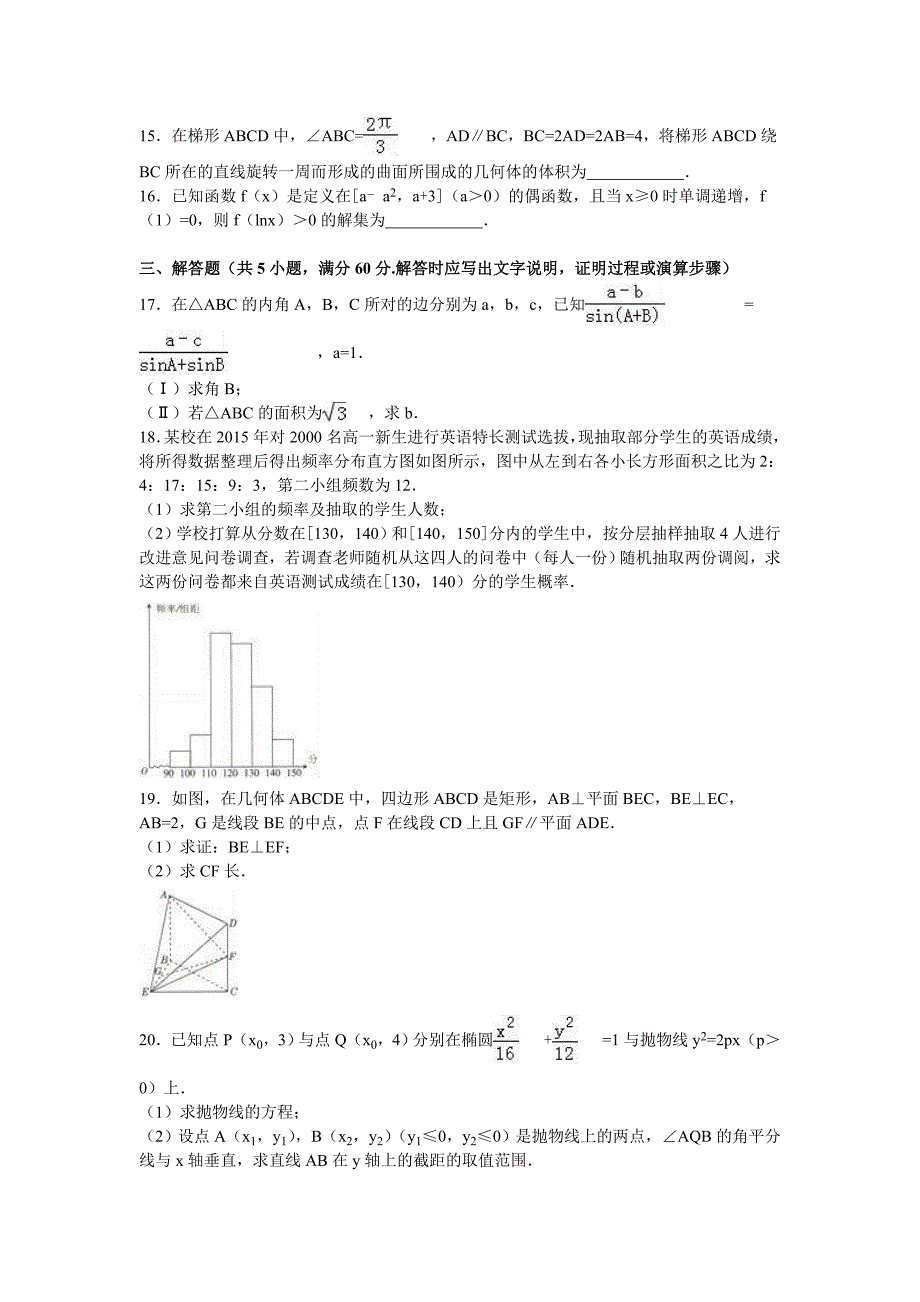 2016学年濮阳市高二文科下学期期末数学试卷_第3页