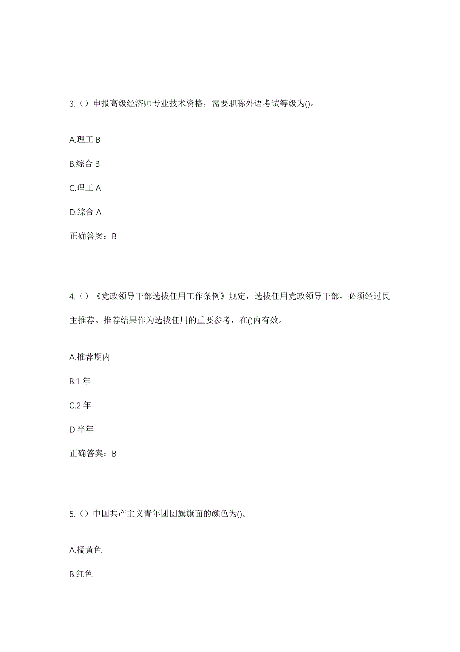 2023年山东省聊城市莘县王庄集镇刘园村社区工作人员考试模拟题含答案_第2页