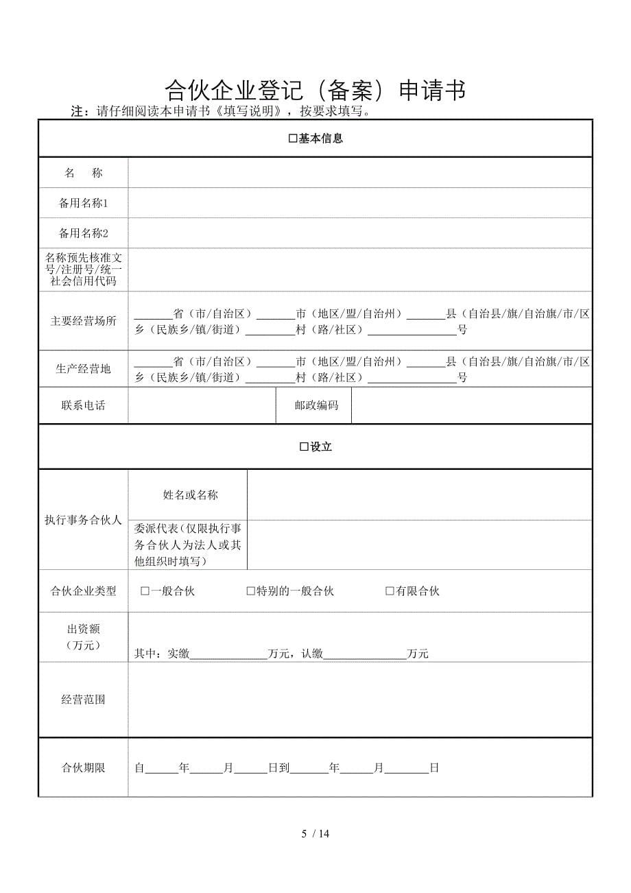 四川公司企业简易注销登记申请书和提交材料规范_第5页